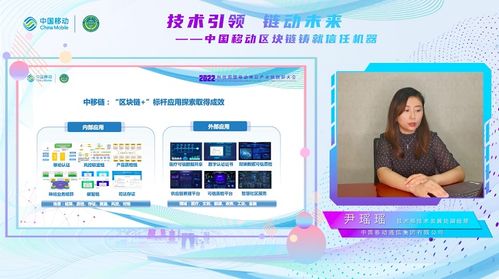 中國(guó)移動(dòng)中移鏈產(chǎn)品與服務(wù)體系全面建成，尹瑤瑤詳解區(qū)塊鏈賦能信息咨詢新生態(tài)